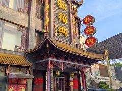 -耿福兴(凤凰美食街店)