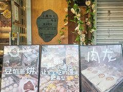 -小闺女儿肉龙(西湖道店)