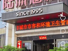 -陆府酒楼·衡阳味道(红湘店)