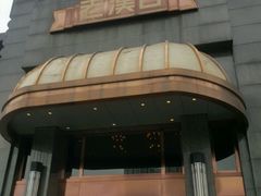 -粗茶淡饭·汉口公馆(循礼门店)