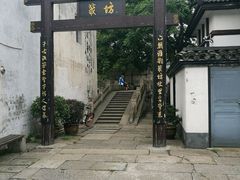 -绍兴书圣故里景区
