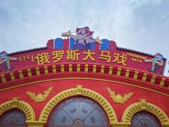 -满洲里口岸套娃景区