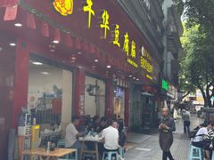 -代四孃牛华豆腐脑美味小食(总店)
