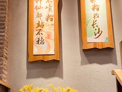 -呷佬·长沙手工米粉(金沙江路店)