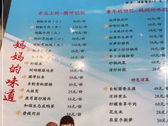 -妈妈的味道(和顺古镇店)