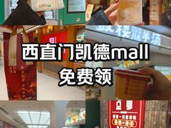 -凯德MALL(西直门店)