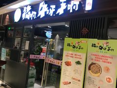 门面-猪啊牛呀羊啊铜盘烤肉(正大广场店)