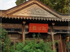 -民国红公馆(老门东店)