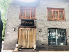 -三味书屋(复兴门内大街店)