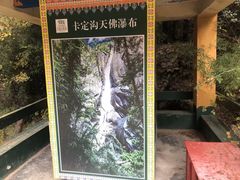 -卡定沟景区