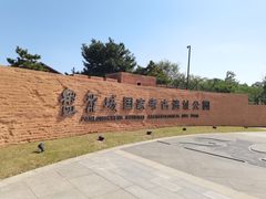 -盘龙城国家考古遗址公园