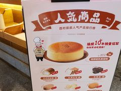 -西村叔叔的店·面包·甜品·蛋糕(崂山丽达店)