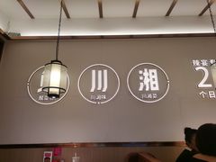 -新辣宴·湖南家常菜·商务聚餐(中粮创芯店)