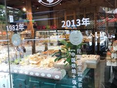 面包甜点陈列柜-昆明冠生园·蛋糕·面包(南强街店)