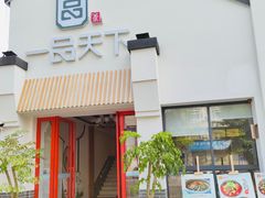 门面-蜀味民肴·四川餐饮名店(双桥店)