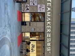 -淡马茶坊(深圳宝安壹方城店)