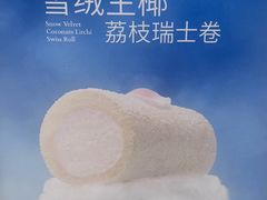 -the Roll'ING手作瑞士卷专门店(卓悦中心店)