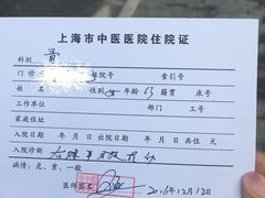 -上海市中医医院(芷江路院区)