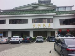 -桂湖饭店