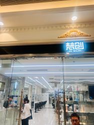 -梵创造型