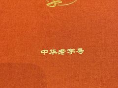 -马旺子酒楼