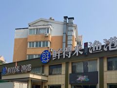 -鲜得莱渔港·小平岛海胆馆(七贤岭店)