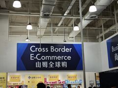 -山姆会员商店(亦庄创意生活广场店)