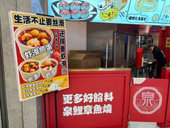 -泉鲤章鱼烧(互联宝地店)