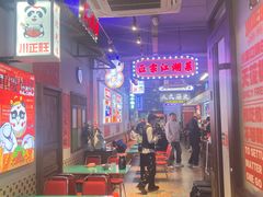 -川正旺江湖菜(三元桥店)
