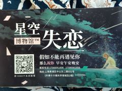 -上海外滩星空失恋减压馆(外滩旗舰馆)