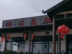 -呼吸森林·生态农庄农家乐私房菜