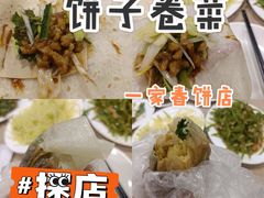 -姥家春饼店(漳州二路店)