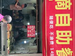 门面-枣阁园滴滴自助餐