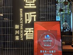 -南堂馆·新川菜(悠方店)