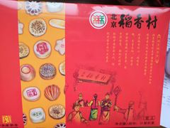 -北京稻香村(西单购物中心店)