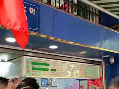 等位区-芳婆糕团店(王府大街店)