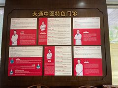 -大通中医馆