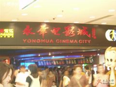 -SFC上影影城(港汇永华IMAX激光店)