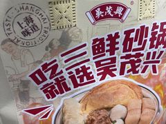 -吴茂兴本帮面(百色路店)