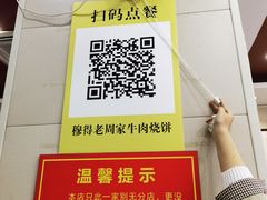 -穆得·老周家牛肉烧饼(普利街店)