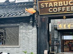 -星巴克臻选(成都宽窄巷子店)