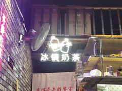 -华仔哥牛杂餐室