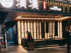 门面-湊湊火锅·茶憩(世博大道店)
