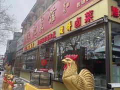 -陈记菜馆·非遗淮扬菜·始于1988(东关街教场店)