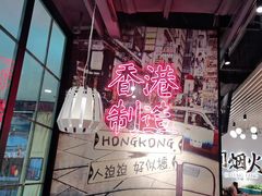 -避风塘(宝山万达店)