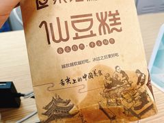 -仙豆菓夫(鼓楼店)