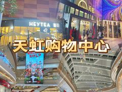 -天虹购物中心(深圳龙华店)