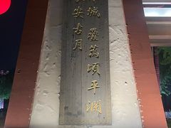 -西安汉城湖景区