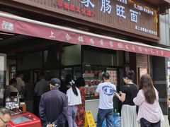 -蒋家肠旺面馆老店(合群路店)