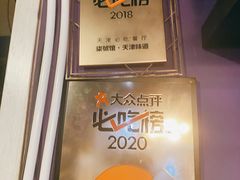 -柒號馆天津菜·八珍豆腐·牛窝骨